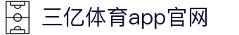 三亿(集团)体育科技有限公司官网